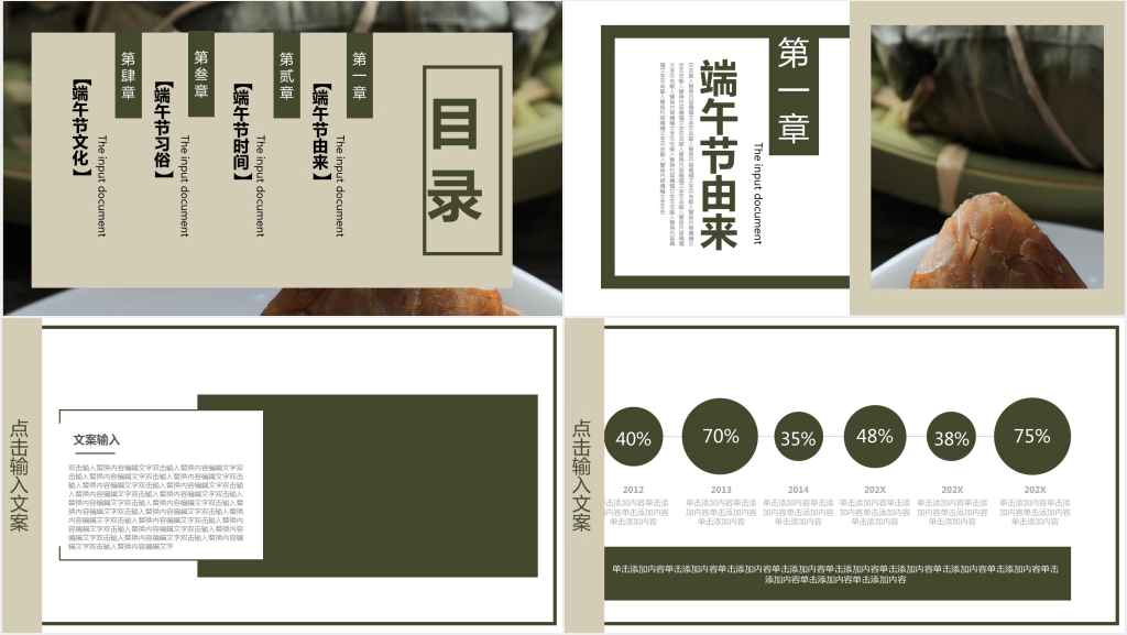 简约风端午节粽子通用PPT模板