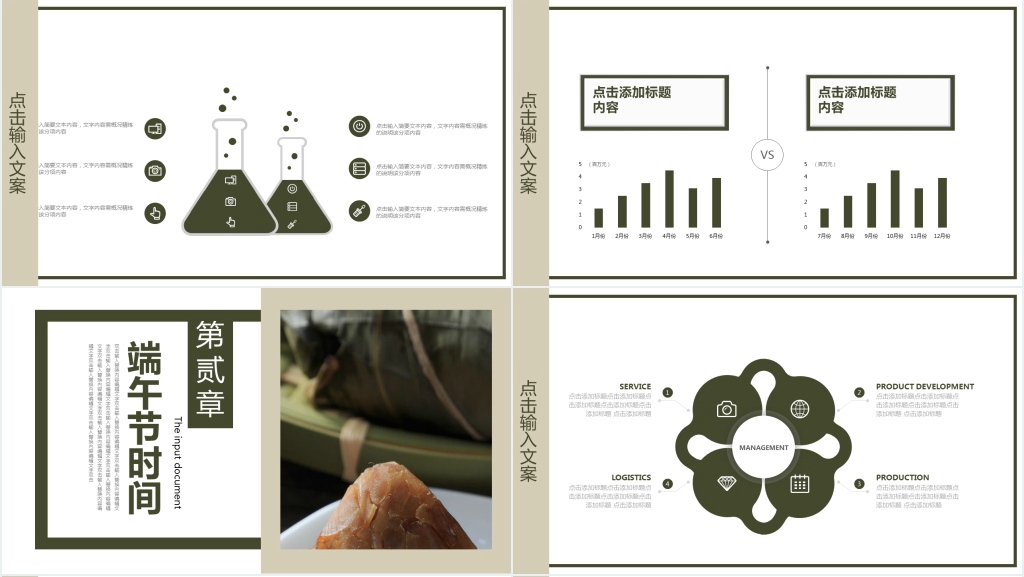 简约风端午节粽子通用PPT模板