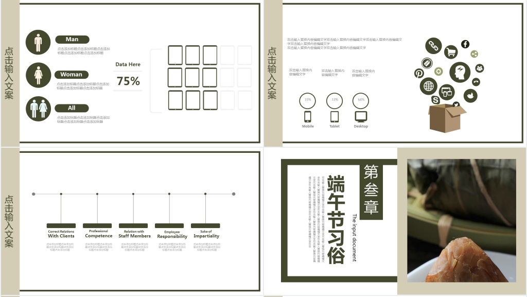 简约风端午节粽子通用PPT模板