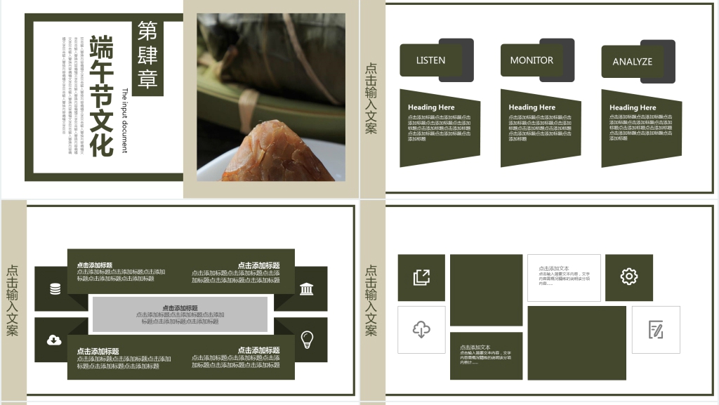 简约风端午节粽子通用PPT模板