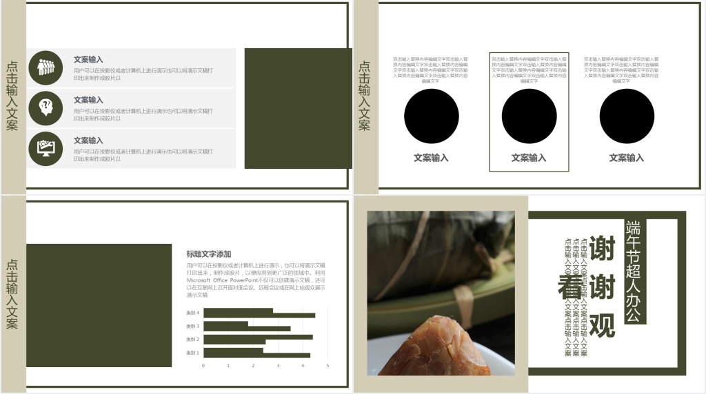 简约风端午节粽子通用PPT模板