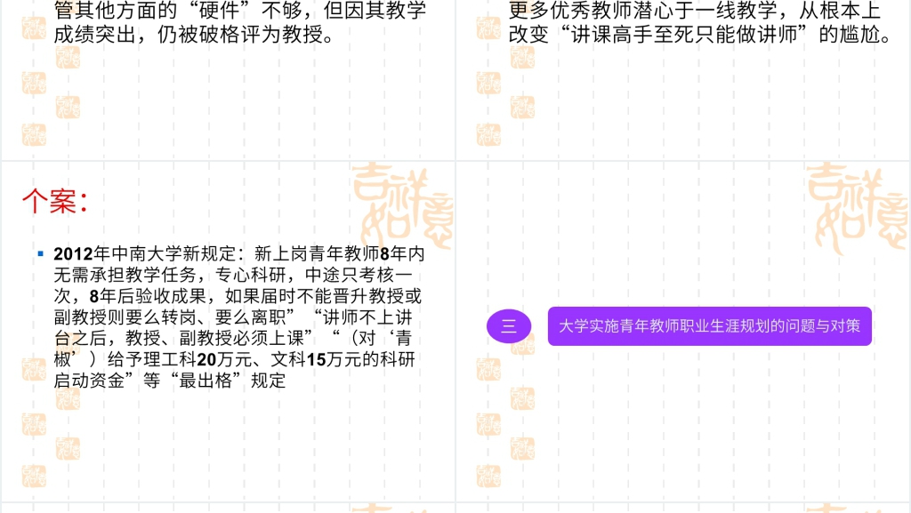 大学青年教师职业生涯规划PPT范文 大学青年教师职业生涯规划PPT范文