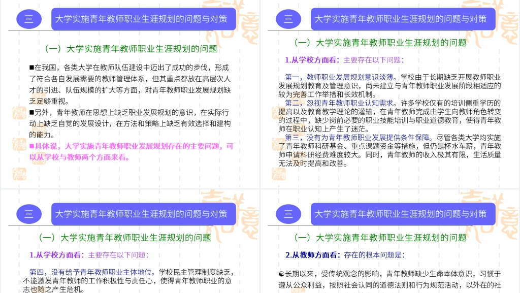 大学青年教师职业生涯规划PPT范文 大学青年教师职业生涯规划PPT范文