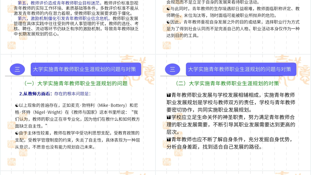 大学青年教师职业生涯规划PPT范文 大学青年教师职业生涯规划PPT范文