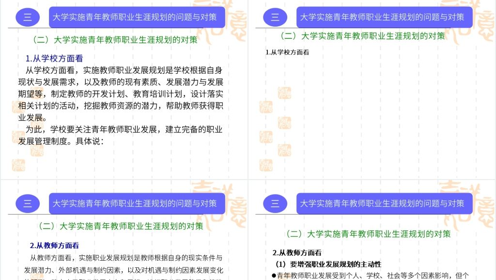 大学青年教师职业生涯规划PPT范文 大学青年教师职业生涯规划PPT范文