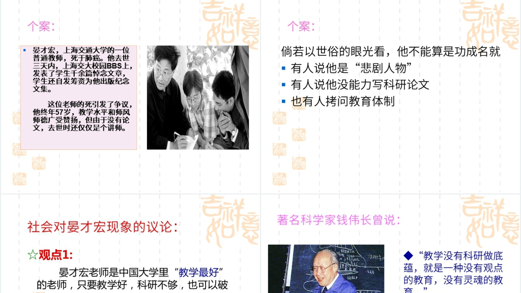 大学青年教师职业生涯规划PPT范文 大学青年教师职业生涯规划PPT范文