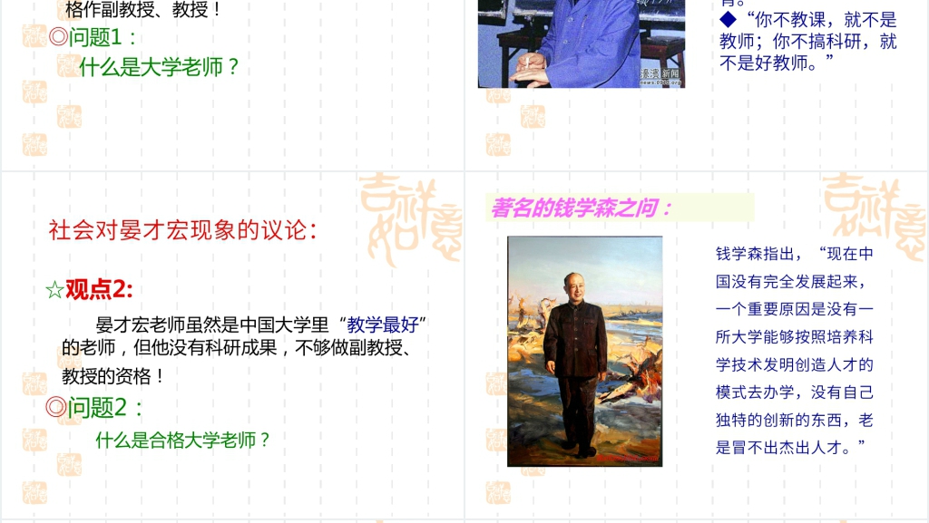 大学青年教师职业生涯规划PPT范文 大学青年教师职业生涯规划PPT范文