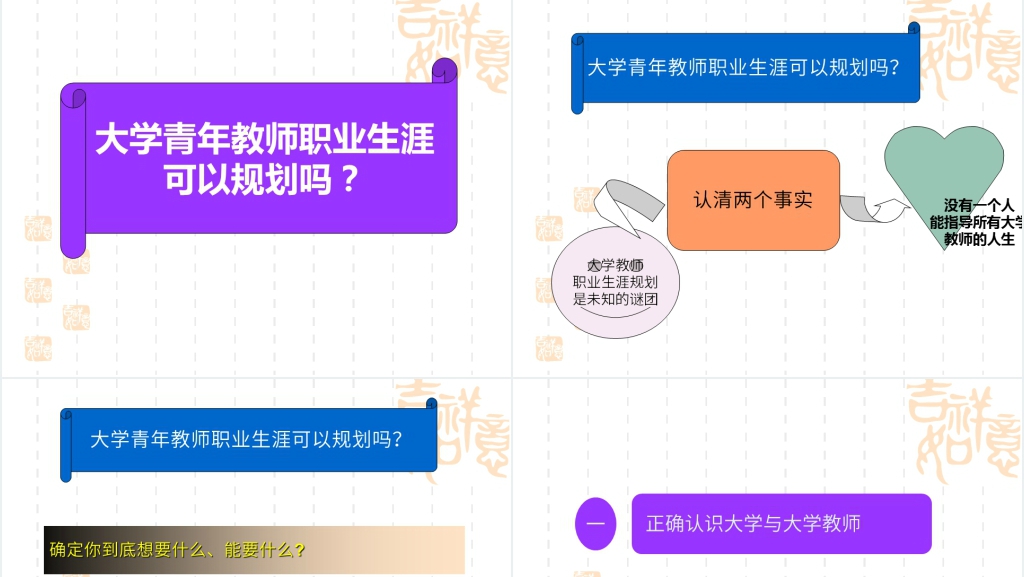 大学青年教师职业生涯规划PPT范文 大学青年教师职业生涯规划PPT范文