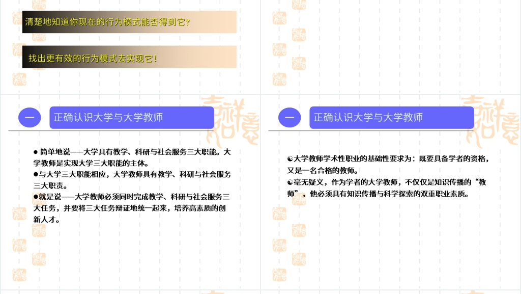 大学青年教师职业生涯规划PPT范文 大学青年教师职业生涯规划PPT范文