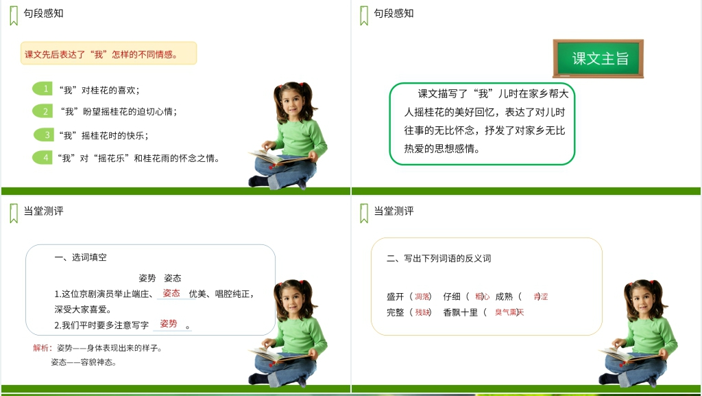 人教版五年级上册语文《桂花雨》PPT课件 人教版五年级上册语文《桂花雨》PPT课件