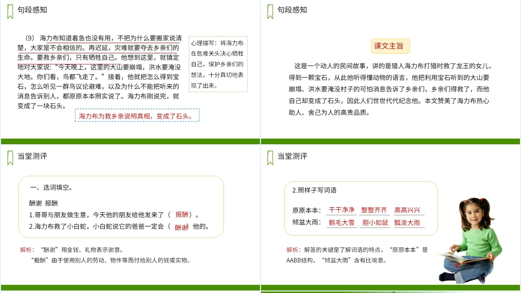 人教版五年级上册语文《猎人海力布》PPT课件 人教版五年级上册语文《猎人海力布》PPT课件