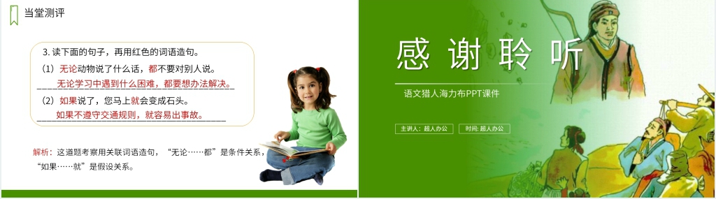 人教版五年级上册语文《猎人海力布》PPT课件 人教版五年级上册语文《猎人海力布》PPT课件