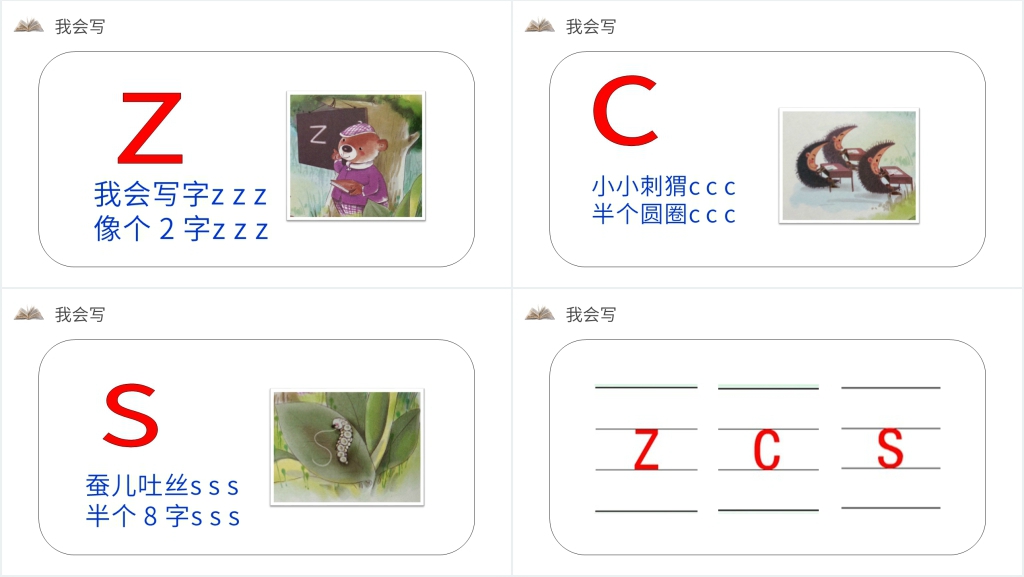 人教版一年级上册语文《汉语拼音 7 zcs》教学PPT课件 人教版一年级上册语文《汉语拼音 7 zcs》教学PPT课件
