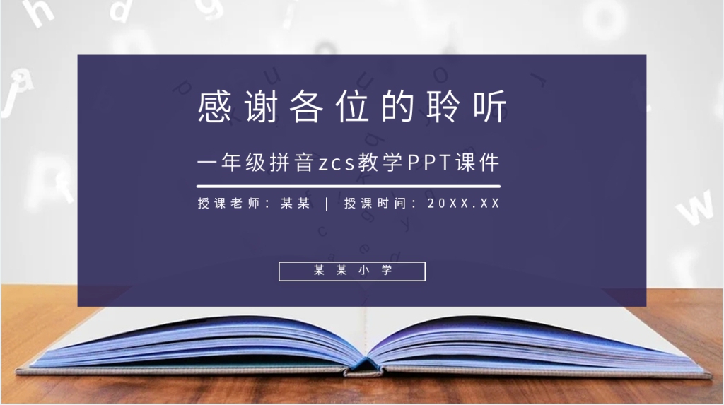 人教版一年级上册语文《汉语拼音 7 zcs》教学PPT课件 人教版一年级上册语文《汉语拼音 7 zcs》教学PPT课件