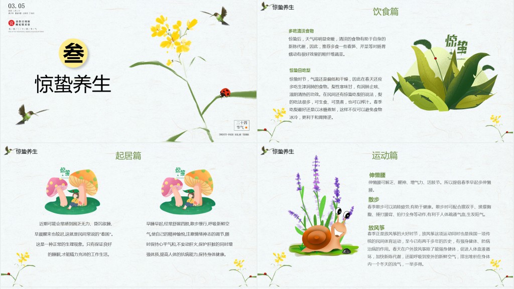 惊蛰节气相关习俗PPT模板 惊蛰节气相关习俗PPT模板