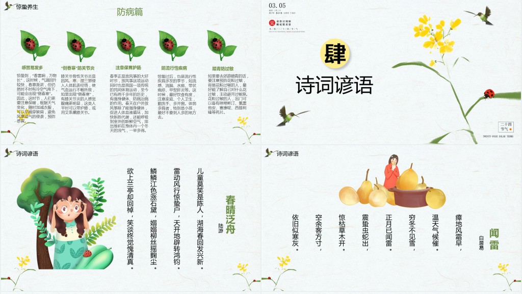 惊蛰节气相关习俗PPT模板 惊蛰节气相关习俗PPT模板
