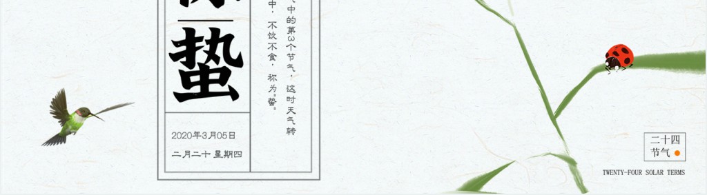 惊蛰节气相关习俗PPT模板 惊蛰节气相关习俗PPT模板
