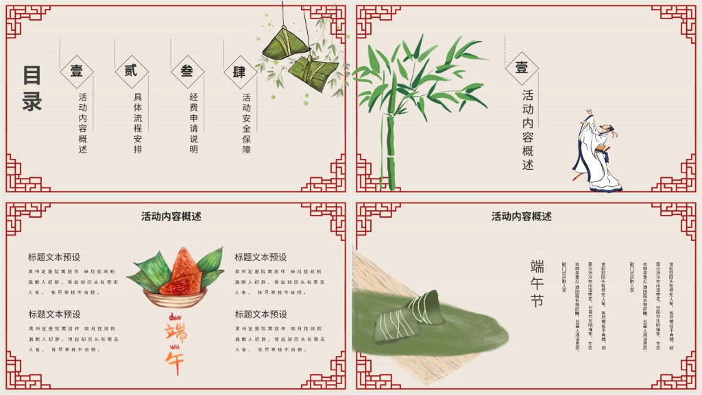 端午节日粽子促销活动PPT模板 端午节日粽子促销活动PPT模板
