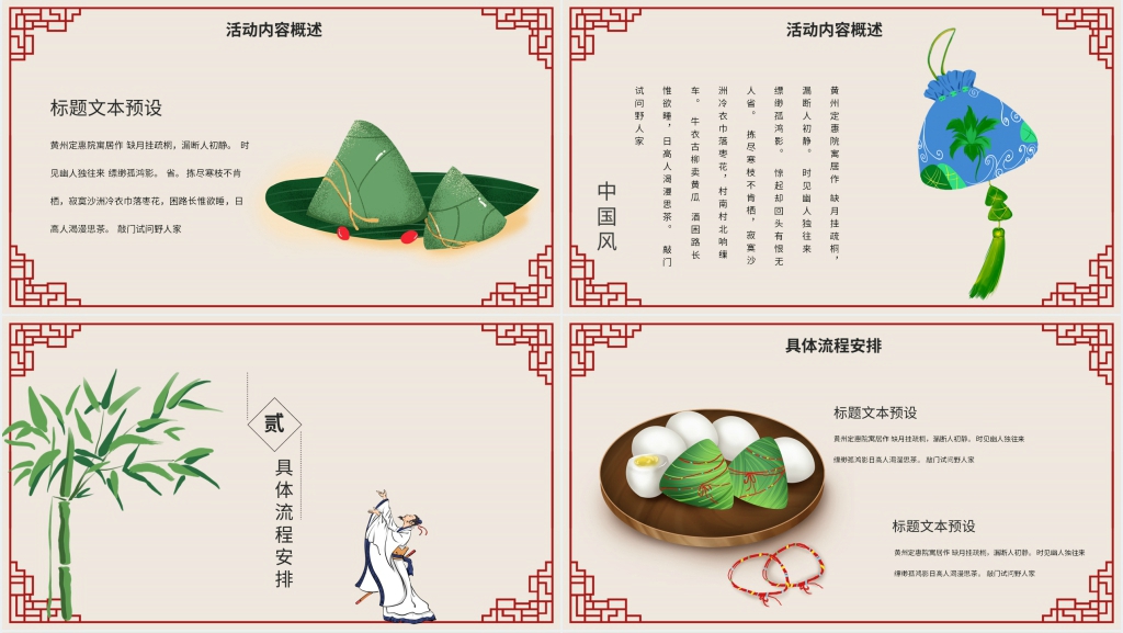 端午节日粽子促销活动PPT模板 端午节日粽子促销活动PPT模板