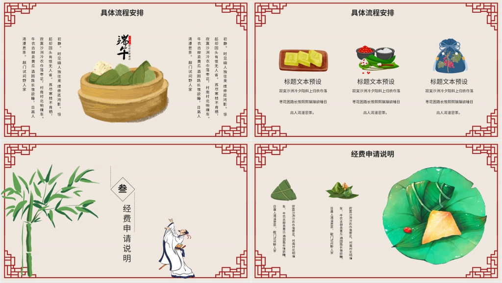 端午节日粽子促销活动PPT模板 端午节日粽子促销活动PPT模板