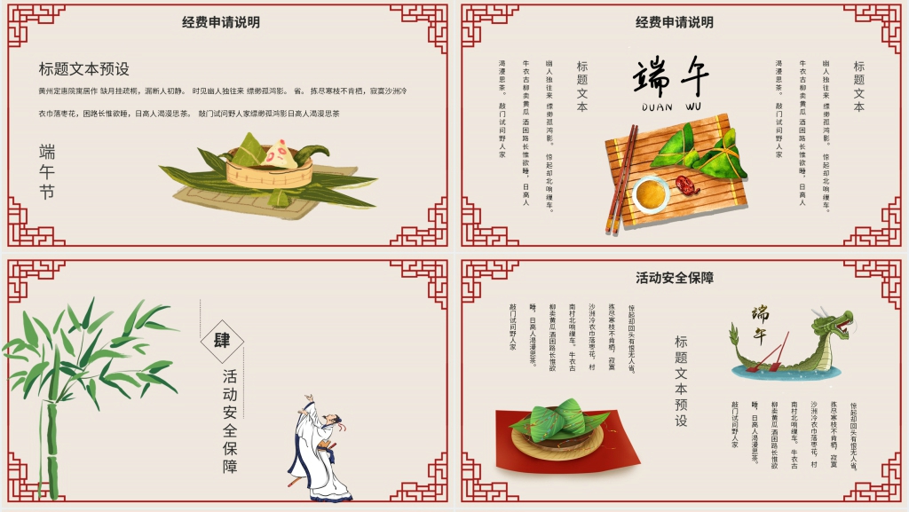 端午节日粽子促销活动PPT模板 端午节日粽子促销活动PPT模板
