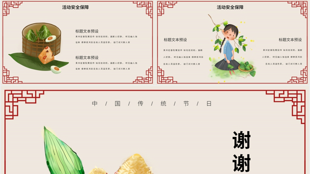 端午节日粽子促销活动PPT模板 端午节日粽子促销活动PPT模板