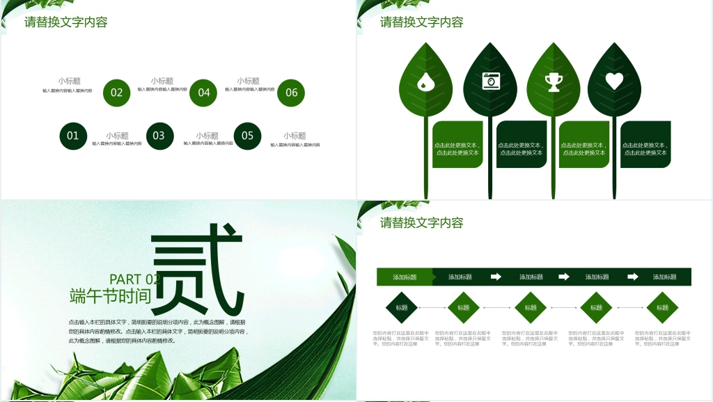 绿色简约端午节PPT模板 绿色简约端午节PPT模板