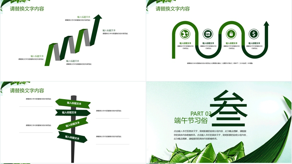 绿色简约端午节PPT模板 绿色简约端午节PPT模板