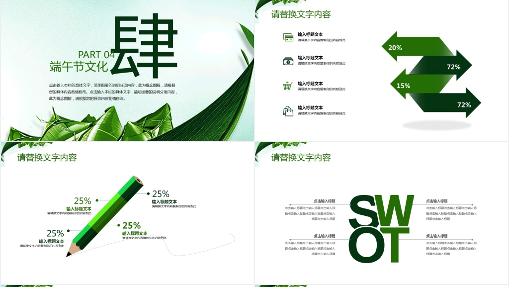 绿色简约端午节PPT模板 绿色简约端午节PPT模板