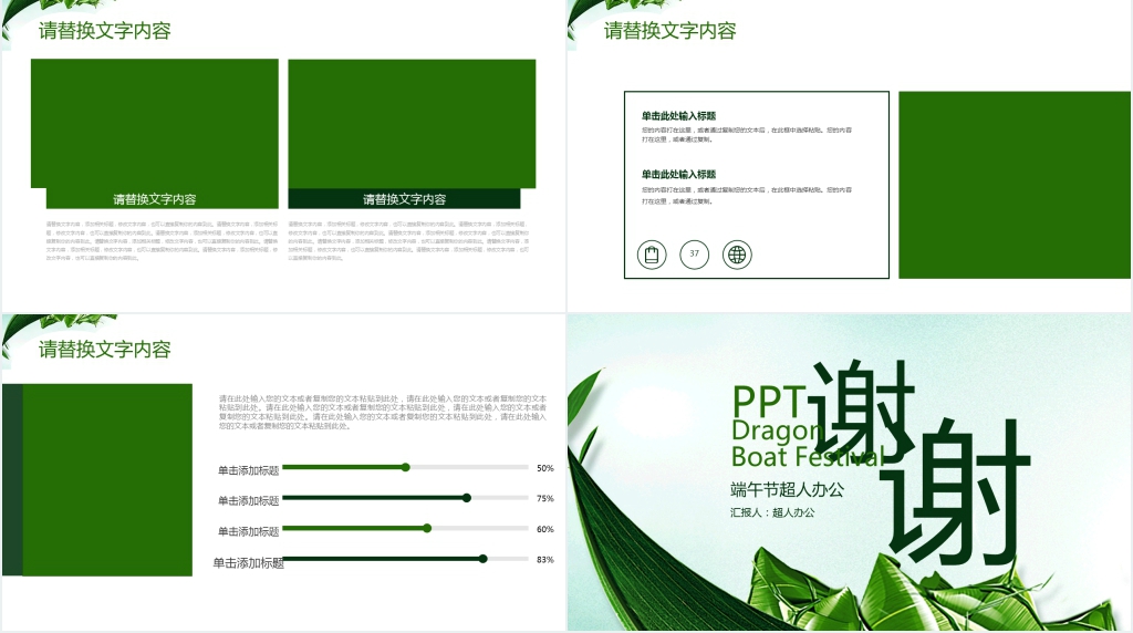 绿色简约端午节PPT模板 绿色简约端午节PPT模板