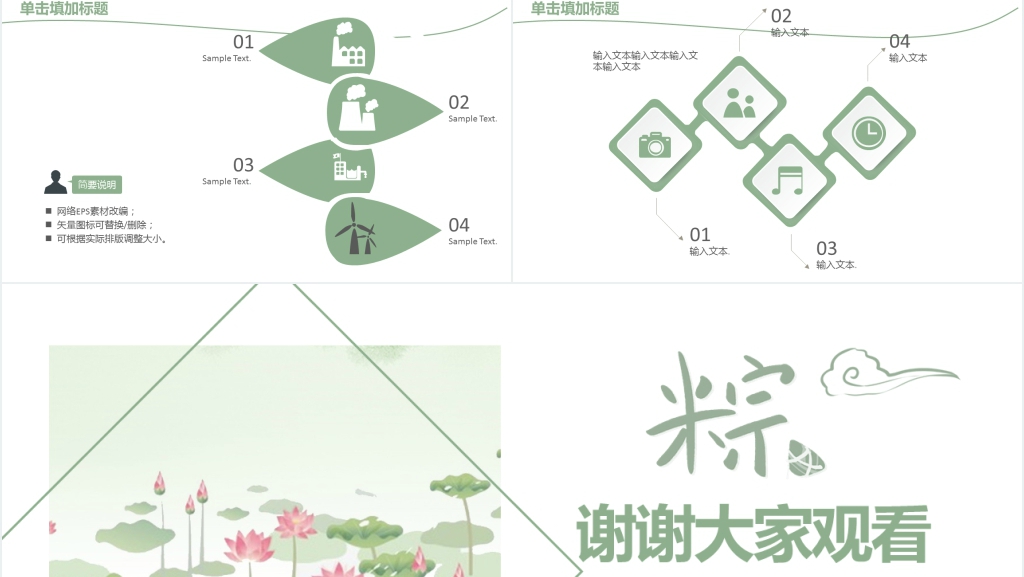 简单的端午节活动策划PPT模板 简单的端午节活动策划PPT模板