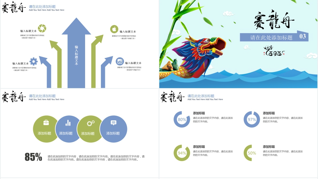 赛龙舟节事活动策划PPT模板 赛龙舟节事活动策划PPT模板