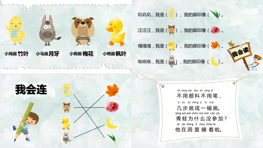 人教版一年级雪地里的小画家PPT课件 人教版一年级雪地里的小画家PPT课件