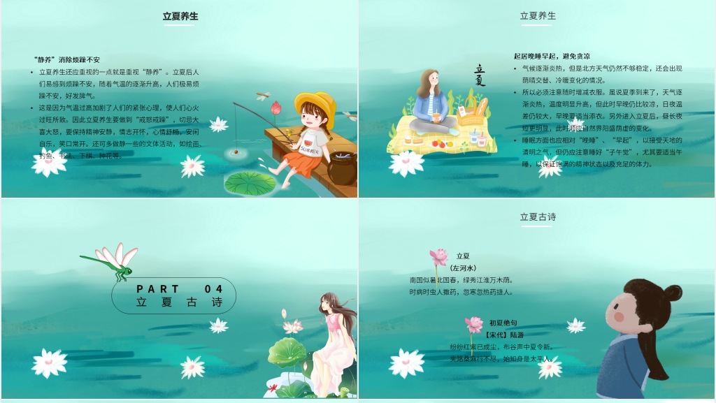立夏由来和传统习俗PPT模板 立夏由来和传统习俗PPT模板
