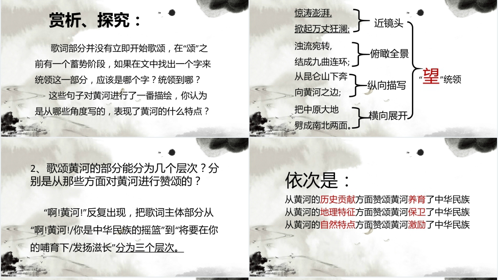 人教版七年级下册中国黄河文化(黄河颂)课文教案PPT课件 人教版七年级下册中国黄河文化(黄河颂)课文教案PPT课件