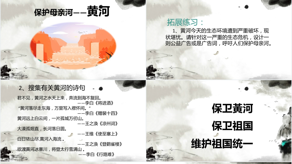 人教版七年级下册中国黄河文化(黄河颂)课文教案PPT课件 人教版七年级下册中国黄河文化(黄河颂)课文教案PPT课件