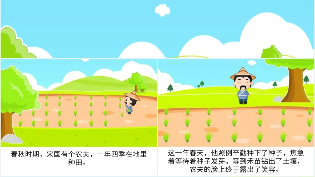 揠苗助长故事演讲PPT模板 揠苗助长故事演讲PPT模板