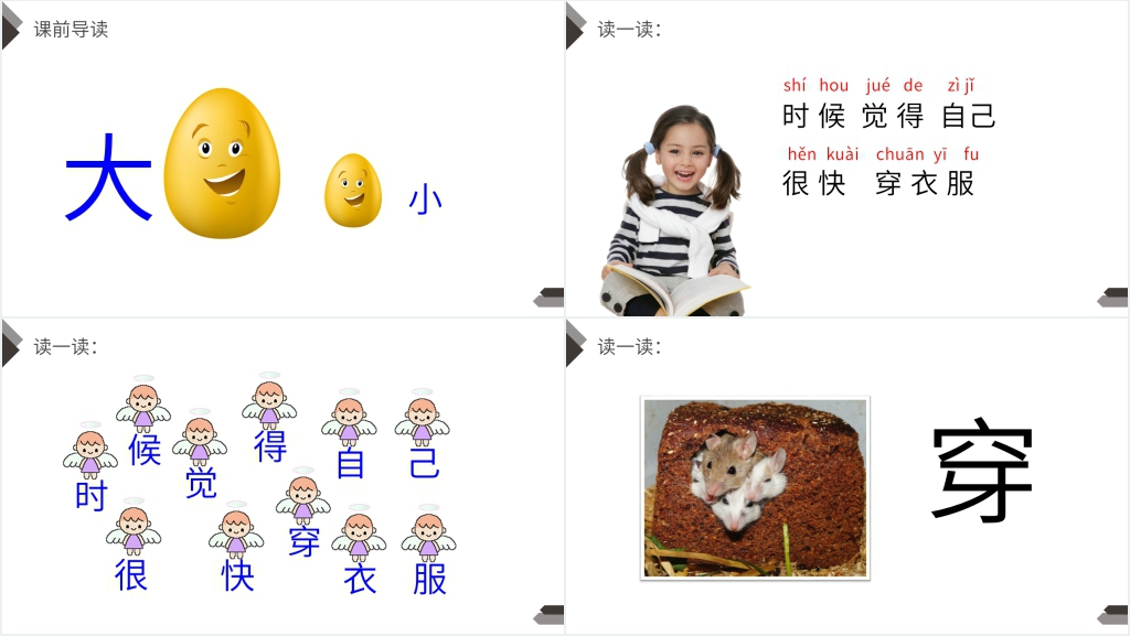 人教版一年级上册语文《大还是小》PPT课件 人教版一年级上册语文《大还是小》PPT课件