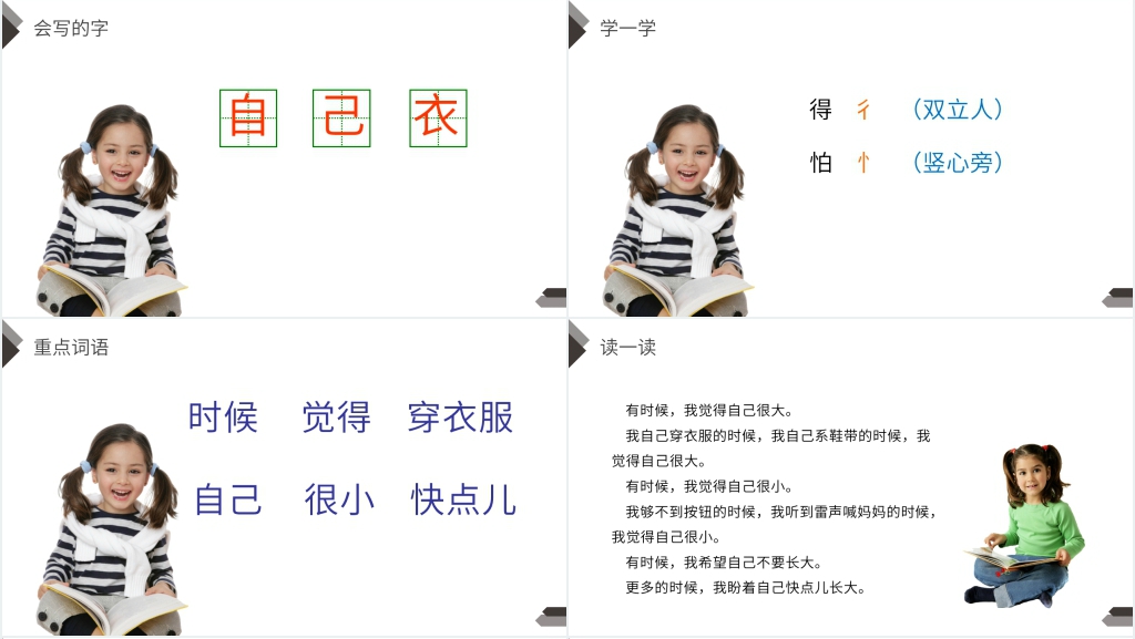 人教版一年级上册语文《大还是小》PPT课件 人教版一年级上册语文《大还是小》PPT课件