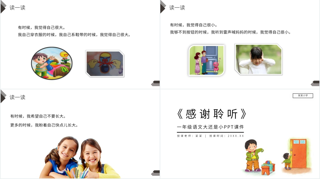 人教版一年级上册语文《大还是小》PPT课件 人教版一年级上册语文《大还是小》PPT课件