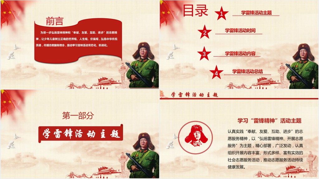 党政风学习雷锋志愿服务活动PPT模板