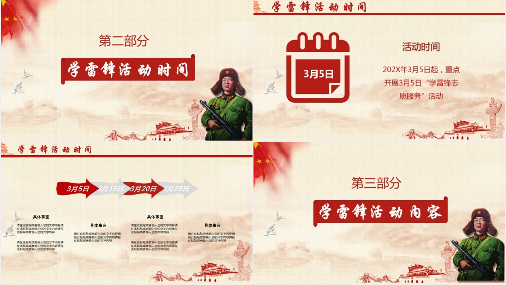 党政风学习雷锋志愿服务活动PPT模板