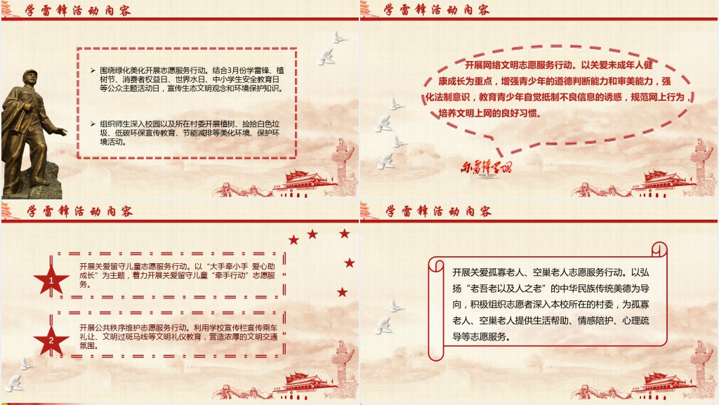 党政风学习雷锋志愿服务活动PPT模板