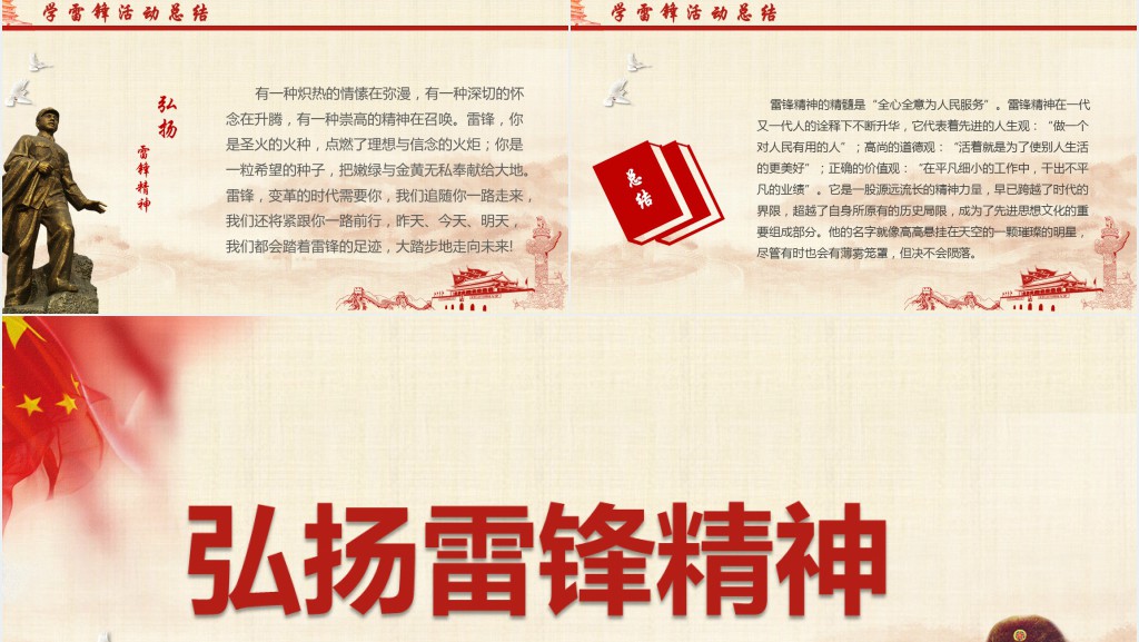 党政风学习雷锋志愿服务活动PPT模板