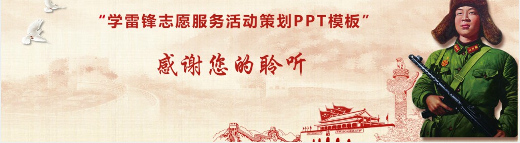 党政风学习雷锋志愿服务活动PPT模板