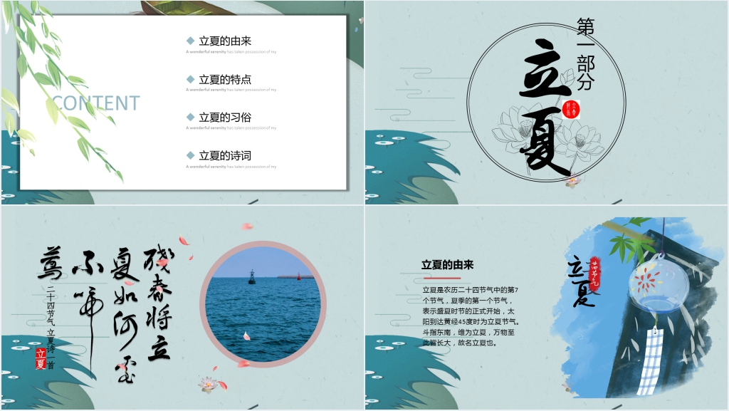 传统立夏节气的古诗PPT模板 传统立夏节气的古诗PPT模板