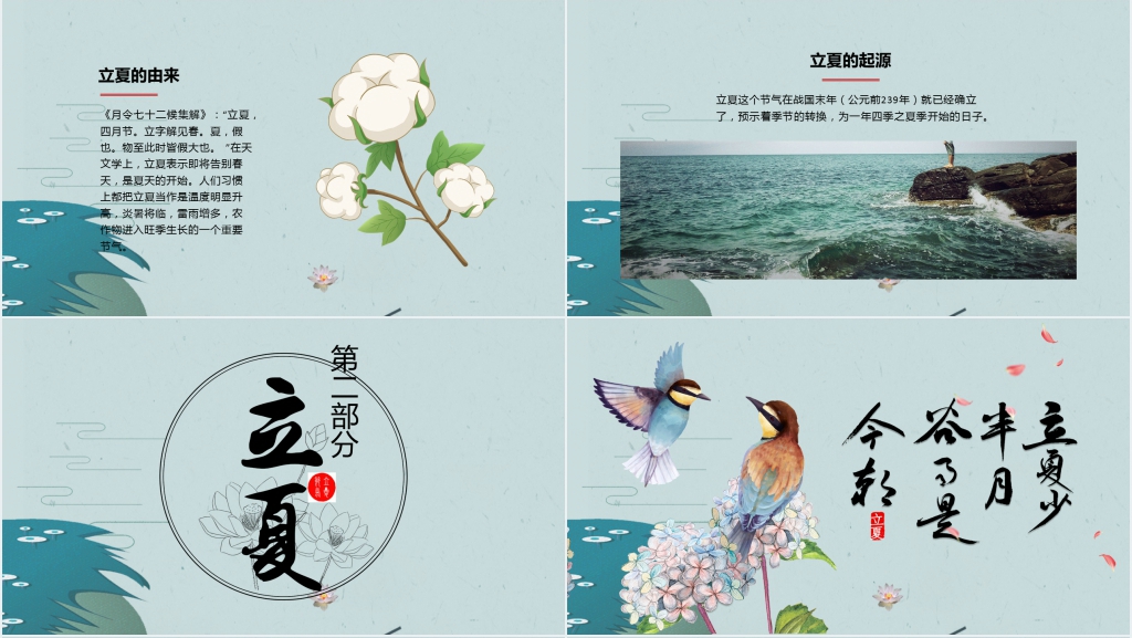 传统立夏节气的古诗PPT模板 传统立夏节气的古诗PPT模板