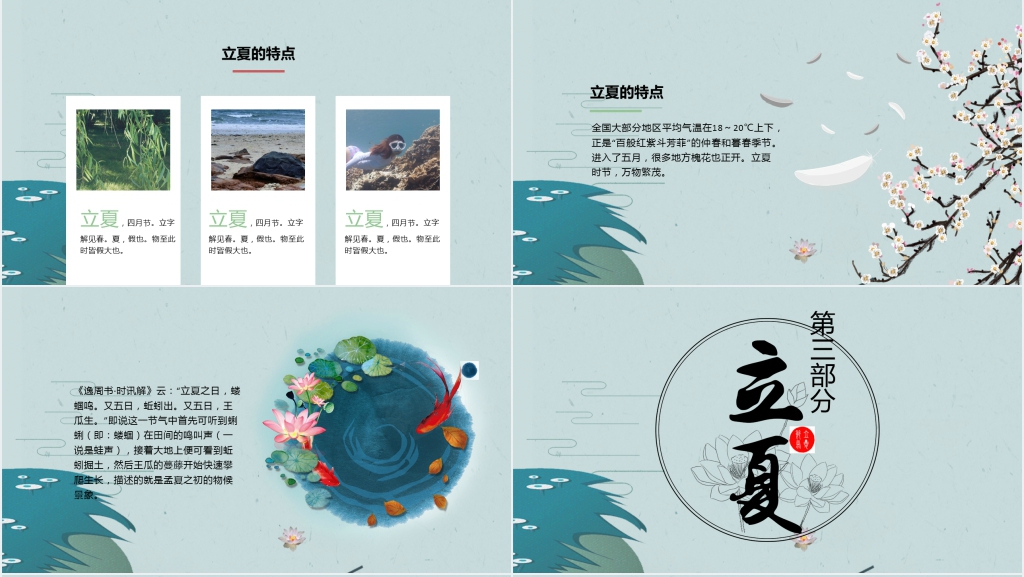 传统立夏节气的古诗PPT模板 传统立夏节气的古诗PPT模板