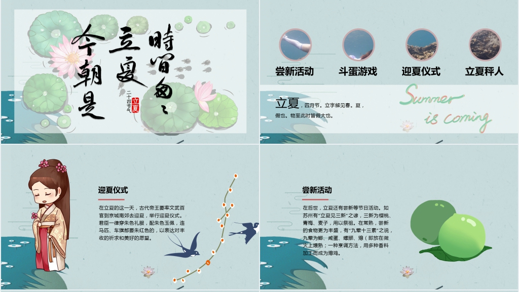 传统立夏节气的古诗PPT模板 传统立夏节气的古诗PPT模板