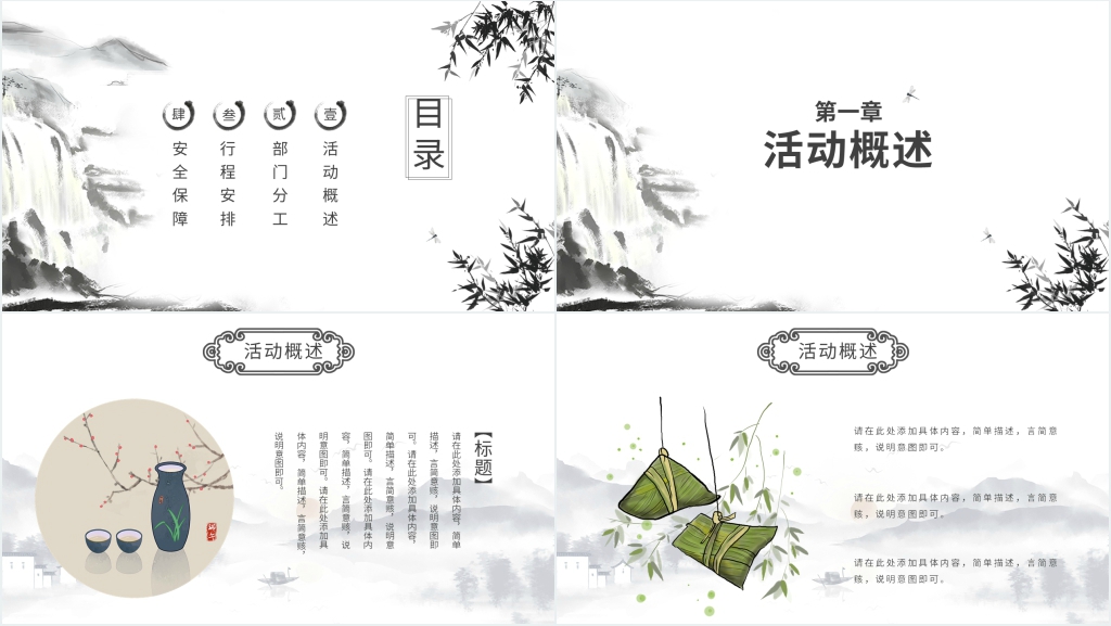 中国水墨风端午节PPT模板 中国水墨风端午节PPT模板